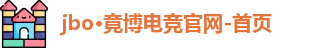 jbo·竟博电竞官网-首页